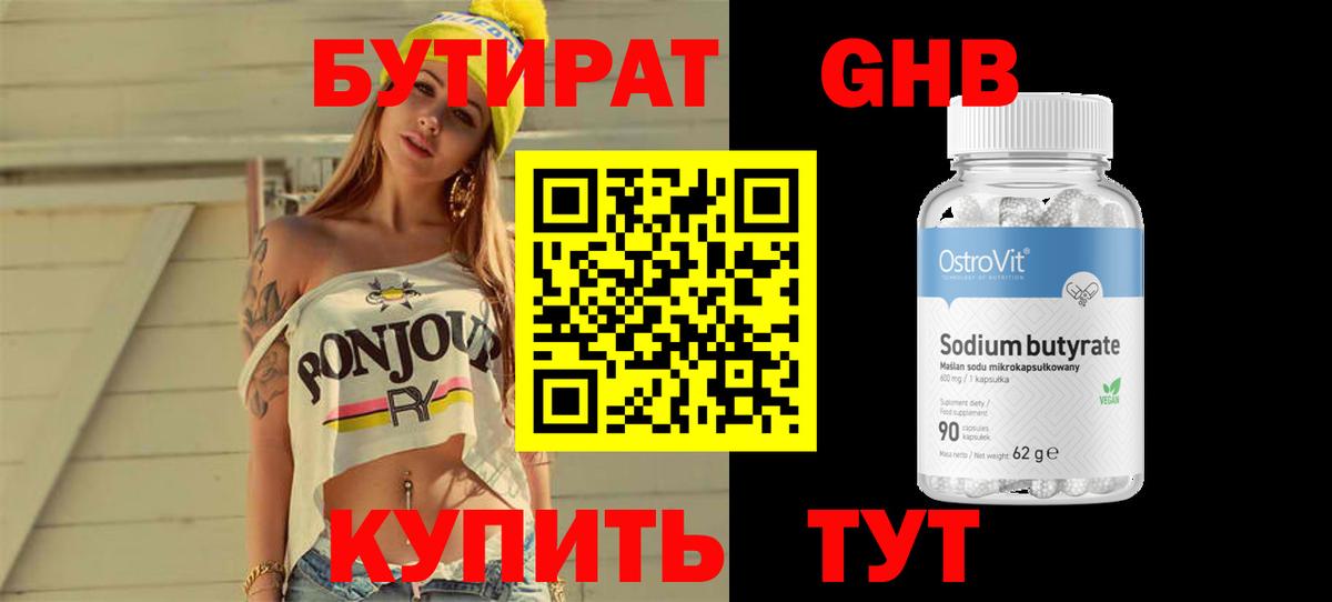 Бутират  БУТИРАТ Butirat  Вход с VPN  Верхняя Пышма 