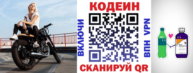 Codein напиток Lean (лин)  Верхняя Пышма 