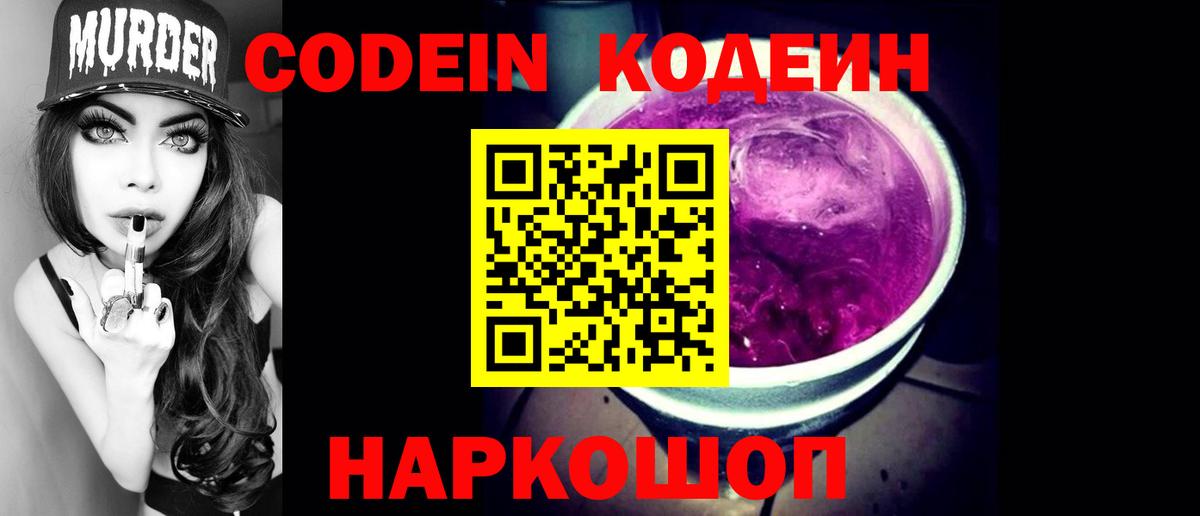 Кодеиновый сироп Lean напиток Lean (лин)  где продают   Верхняя Пышма  Codein Purple Drank  Вход с VPN 
