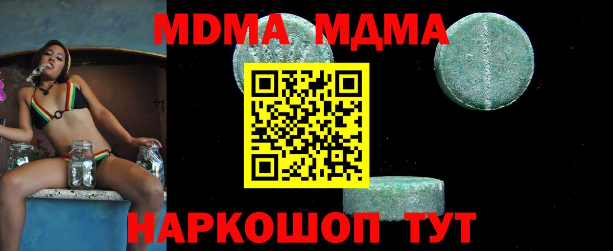 МДМА  Вход с VPN  MDMA молли  Верхняя Пышма  MDMA Molly 